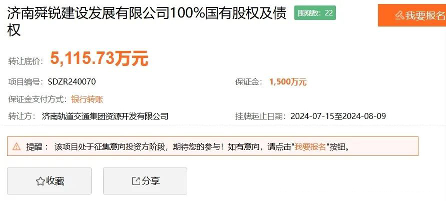 济南轨交欲退出舜锐建设 股权转让项目正在挂牌(图1) 3-240G61K61JT.jpg