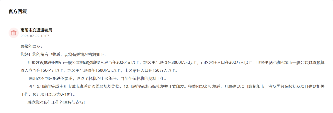 官方回复:南阳达到轻轨申报条件!(图1) 3-240Q20U121V1.png