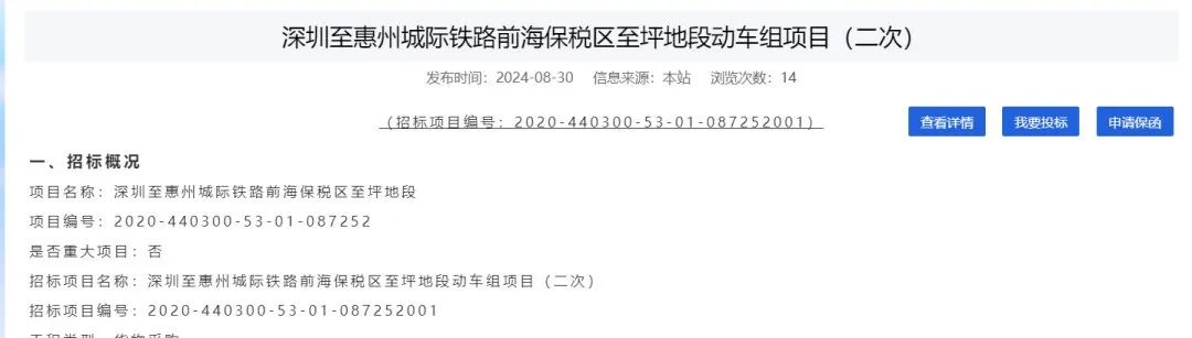 深圳至惠州城际铁路前海保税区至坪地段动车组项目(二次)采购招标(图1) 3-240Z3092105258.jpeg