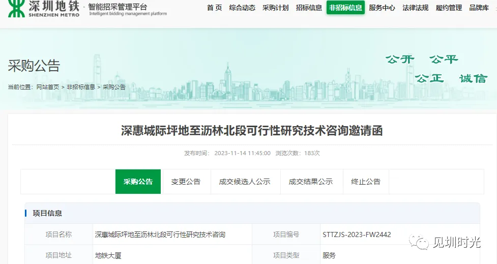 深圳至惠州城际铁路前海保税区至坪地段动车组项目(二次)采购招标(图3) 3-240Z3092301541.png