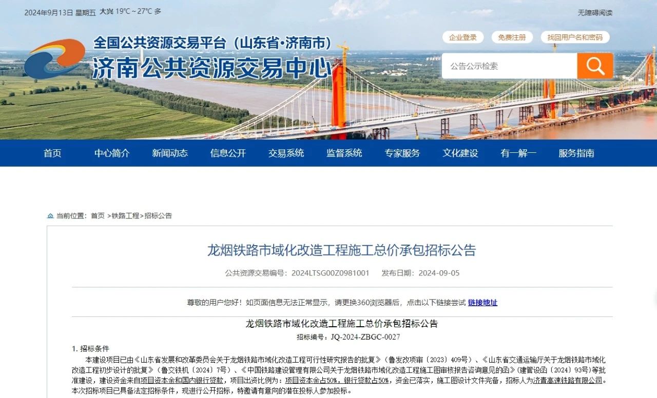 龙烟铁路市域化改造工程施工总价承包招标公告(图1) 3-2409140T614O8.jpg