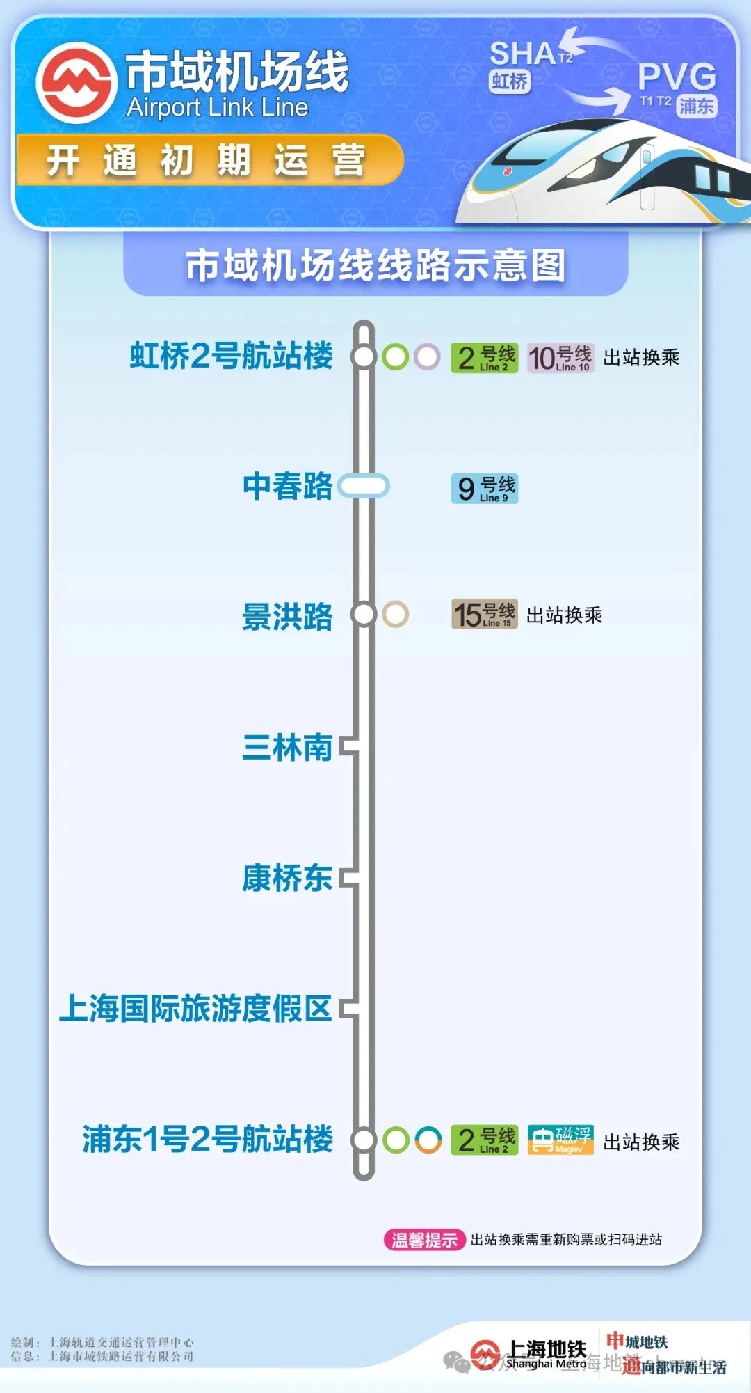 市域机场线今早开通初期运营(图1) 3-24122F91606225.jpg