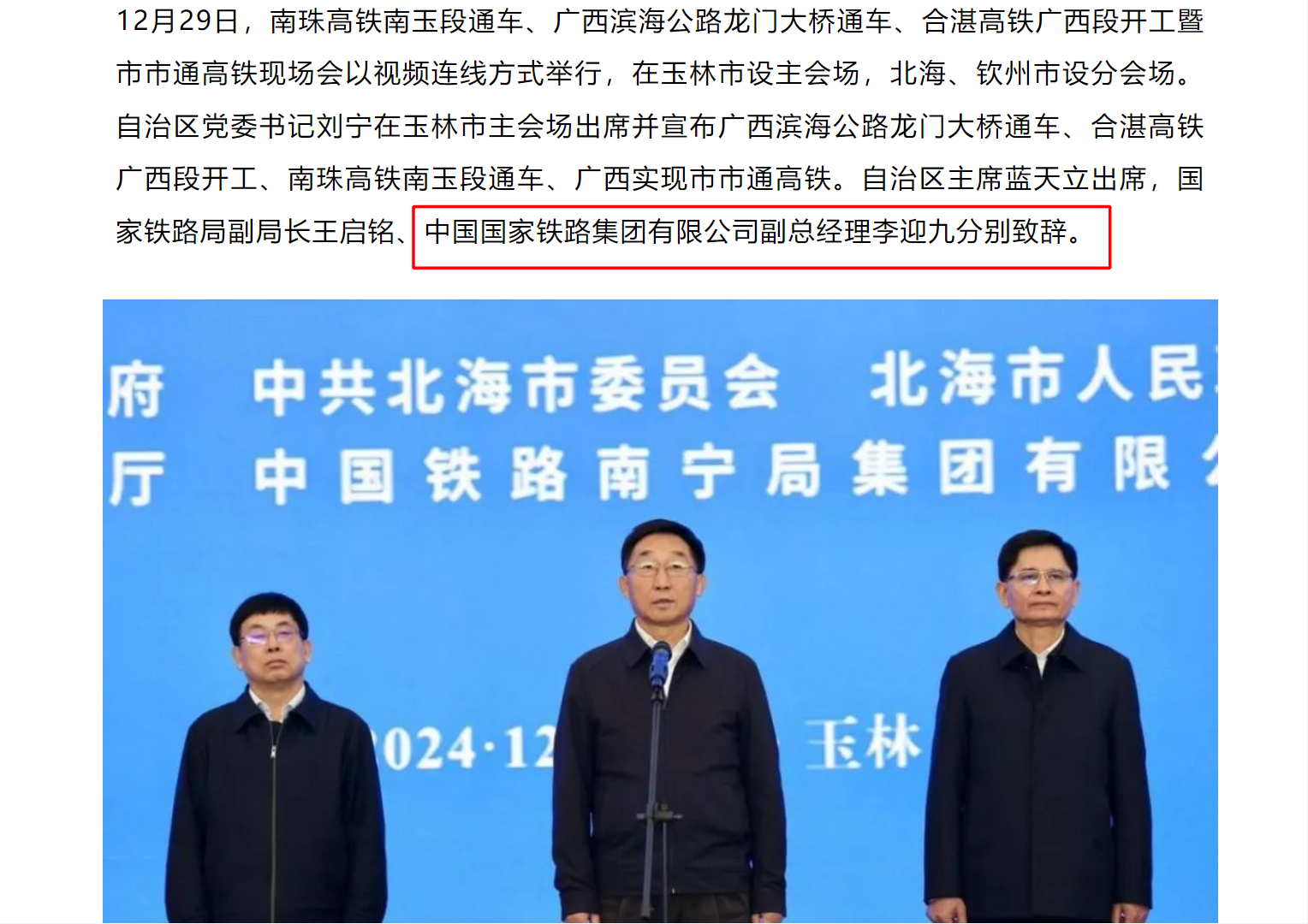 李迎九已任国铁集团副总经理(图1) 3-241231091T1Y6.png