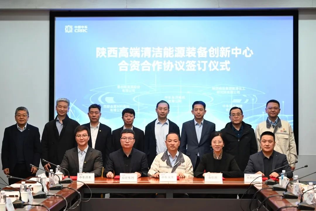 签约成立!中车永济电机公司携手共建陕西高端清洁能源装备创新中心(图2) 3-2412310T1394L.jpg