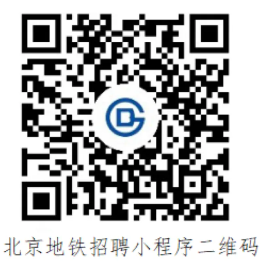 六险二金!北京地铁运营公司招聘(图3) 3-25010FZ406405.png