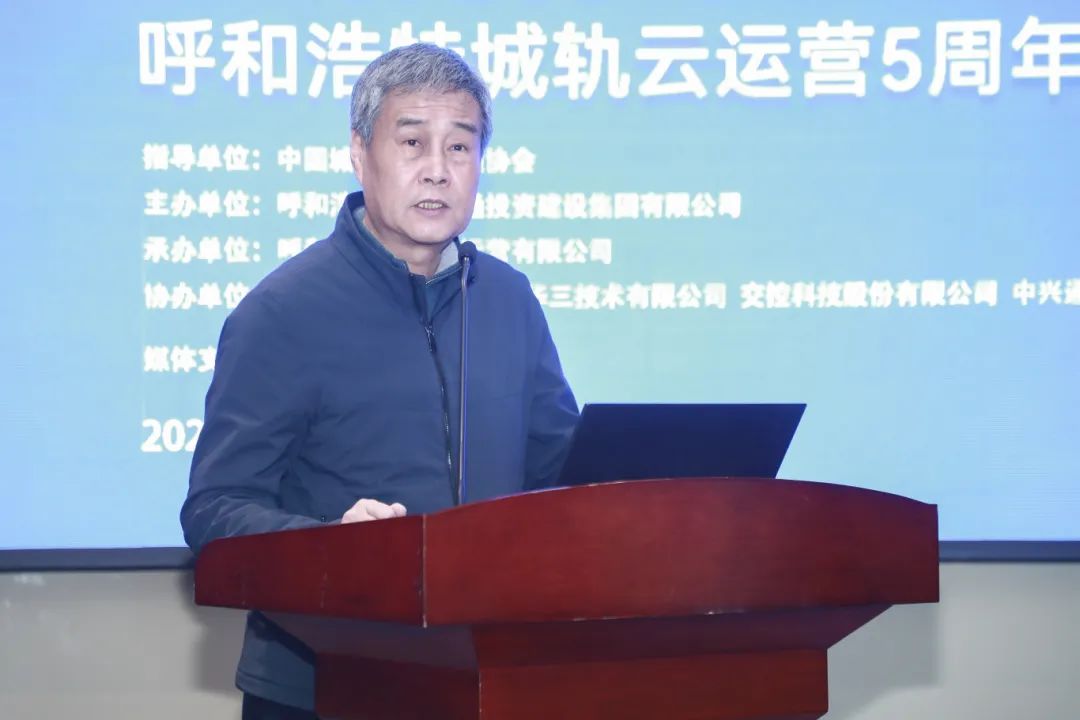 呼和浩特城轨云运营5周年技术研讨会在青城召开(图2) 3-2501101020501N.jpg