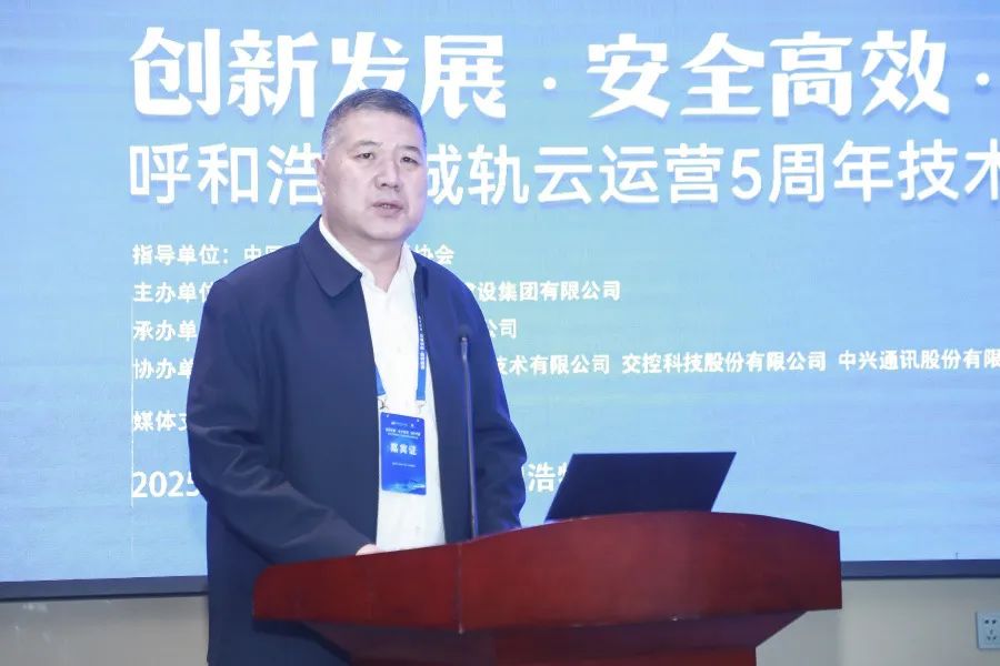 呼和浩特城轨云运营5周年技术研讨会在青城召开(图3) 3-250110102142105.jpg