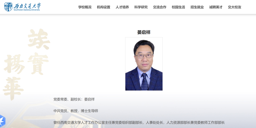 晏启祥已任西南交通大学常委、副校长(图1) 3-250113091001244.png