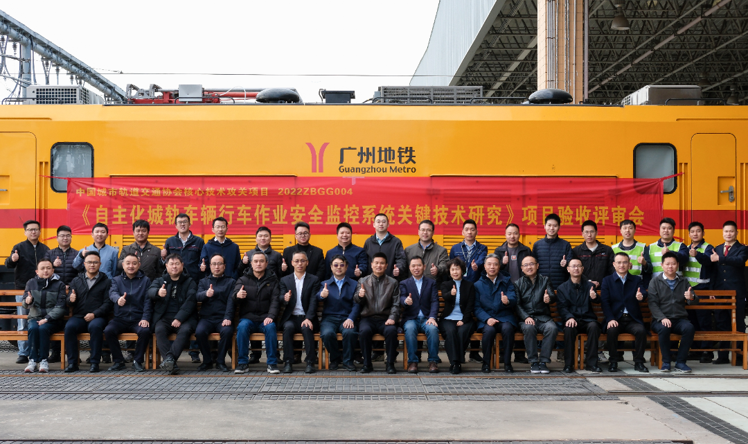 城轨工程车行车安全监控系统技术攻关项目通过结题验收(图1) 3-2501140T12M18.png