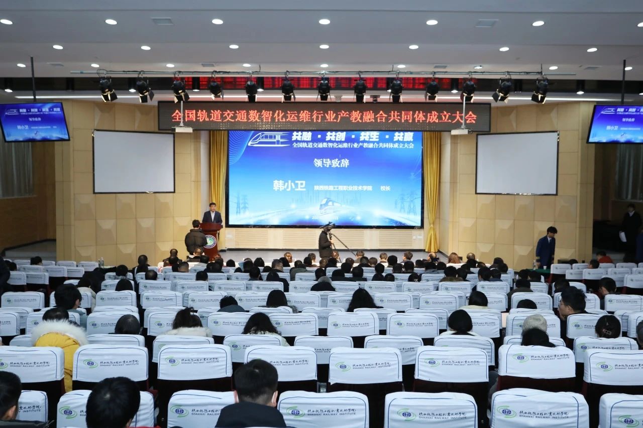全国轨道交通数智化运维行业产教融合共同体成立大会在陕铁院举行(图1) 3-25011FU306102.jpg