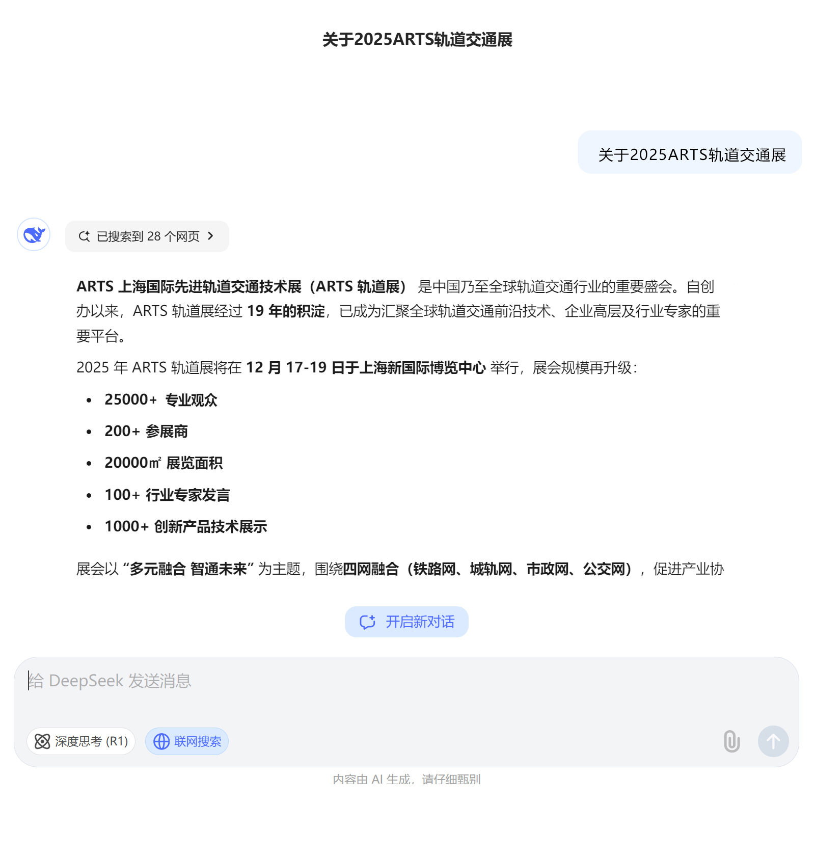 DeepSeek眼中的2025ARTS公海彩船官方网站
是怎样的?(图1) DeepSeek眼中的2025ARTS公海彩船官方网站
是怎样的?(图1)