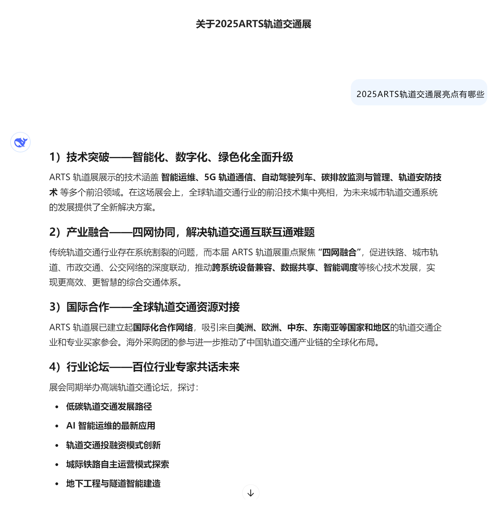 DeepSeek眼中的2025ARTS公海彩船官方网站
是怎样的?(图3) DeepSeek眼中的2025ARTS公海彩船官方网站
是怎样的?(图3)