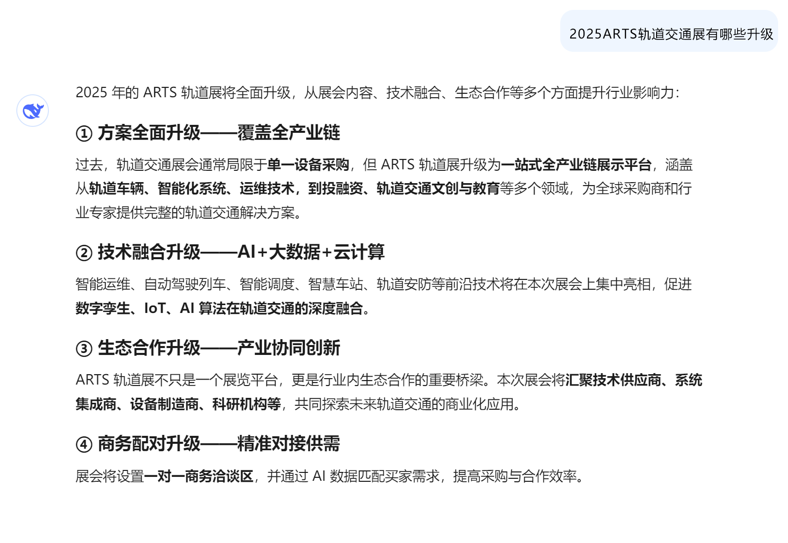 DeepSeek眼中的2025ARTS公海彩船官方网站
是怎样的?(图4) DeepSeek眼中的2025ARTS公海彩船官方网站
是怎样的?(图4)