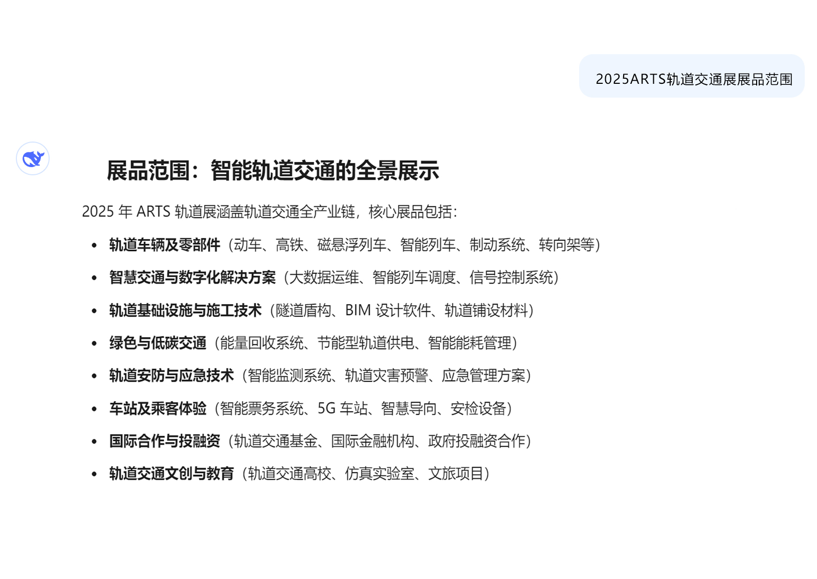DeepSeek眼中的2025ARTS公海彩船官方网站
是怎样的?(图5) DeepSeek眼中的2025ARTS公海彩船官方网站
是怎样的?(图5)