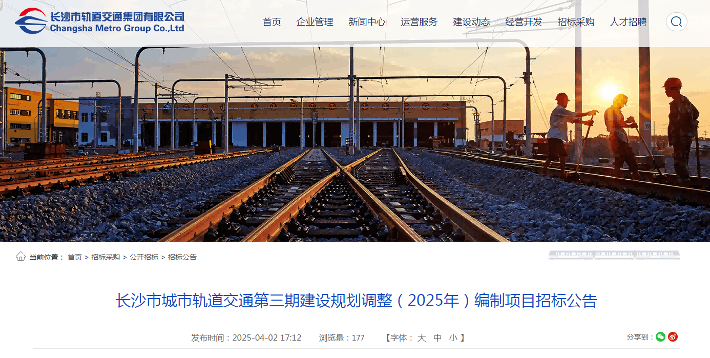 长沙市城市轨道交通第三期建设规划调整(图1) 3-25040FZ045c3.png