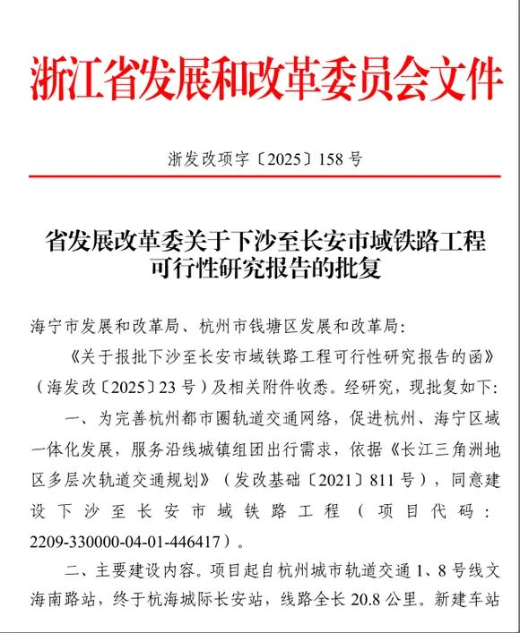 下沙至长安市域铁路工程可行性研究报告获批(图1) 3-25050Q43G9306.jpg