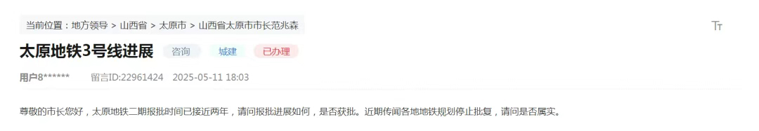 太原地铁正组织开展轨道交通第二期建设规划申报工作(图1) 3-2505230S049211.jpg