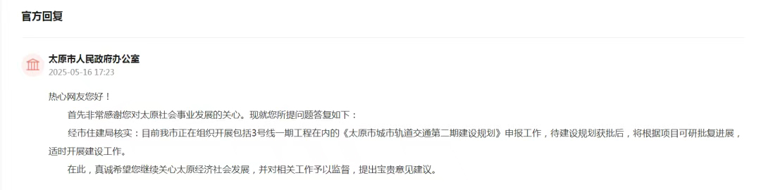 太原地铁正组织开展轨道交通第二期建设规划申报工作(图2) 3-2505230S123252.jpg