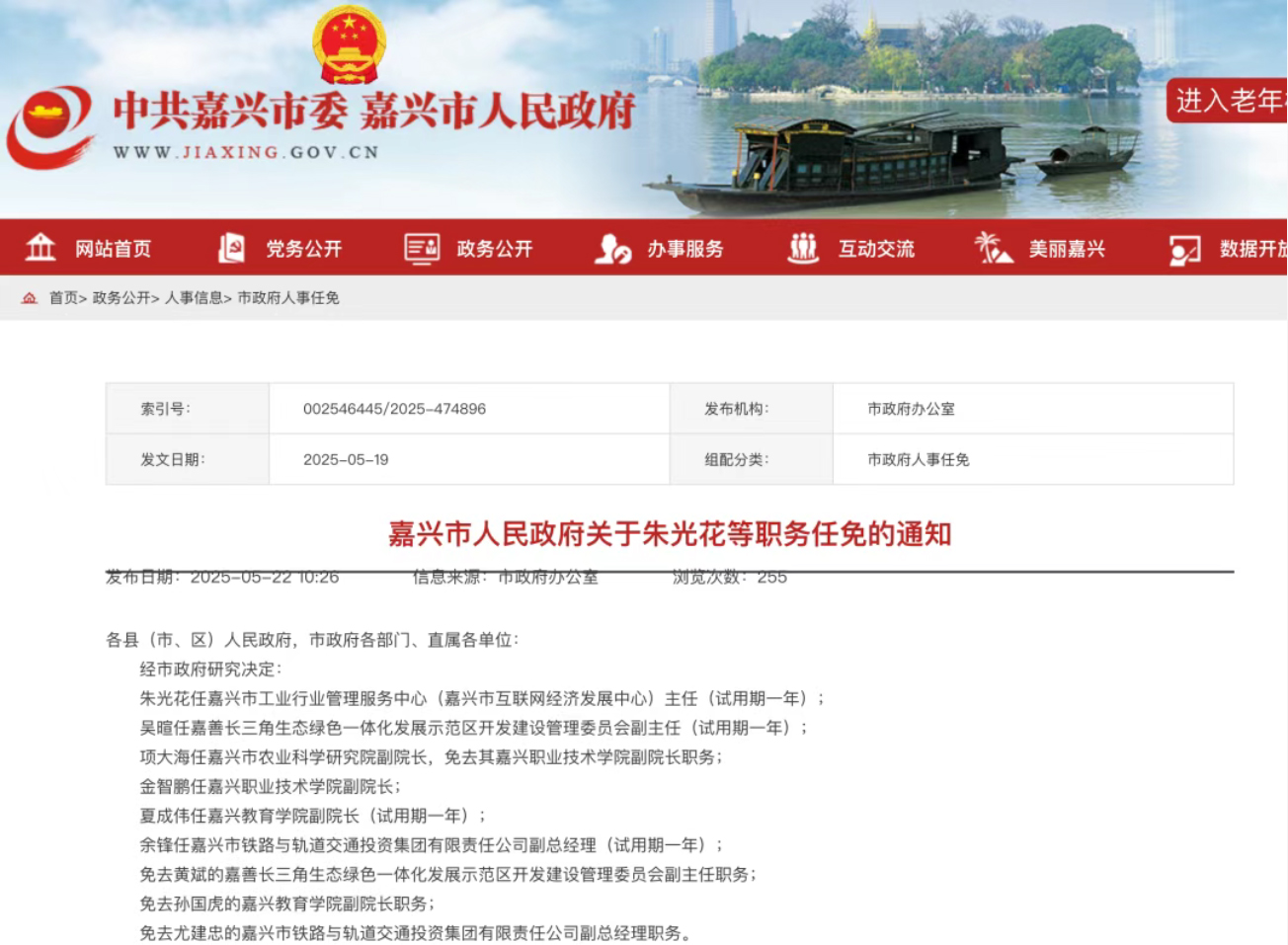 尤建忠不再担任嘉兴市铁路与轨道交通投资集团有限责任公司副总经理职务(图1) 3-2505260S03b03.jpg