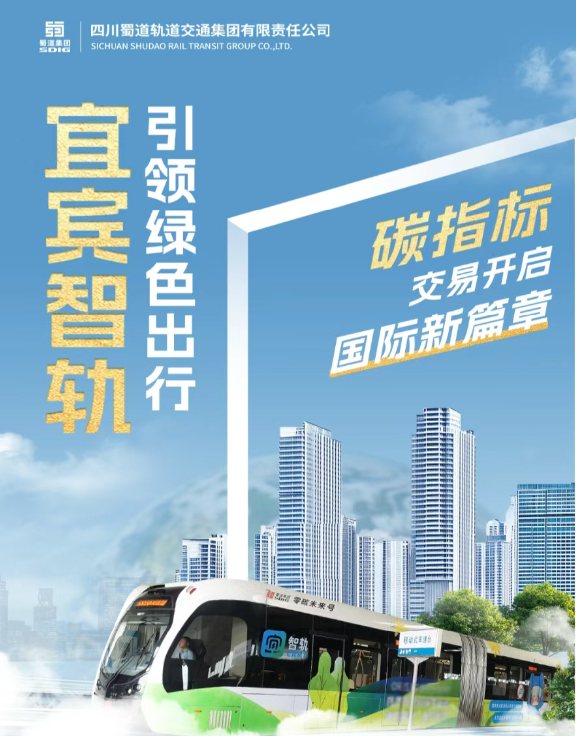 宜宾智轨获法国Removall Carbon青睐,迈出碳资产国际化关键一步(图1) 3-2505260U500V3.jpg
