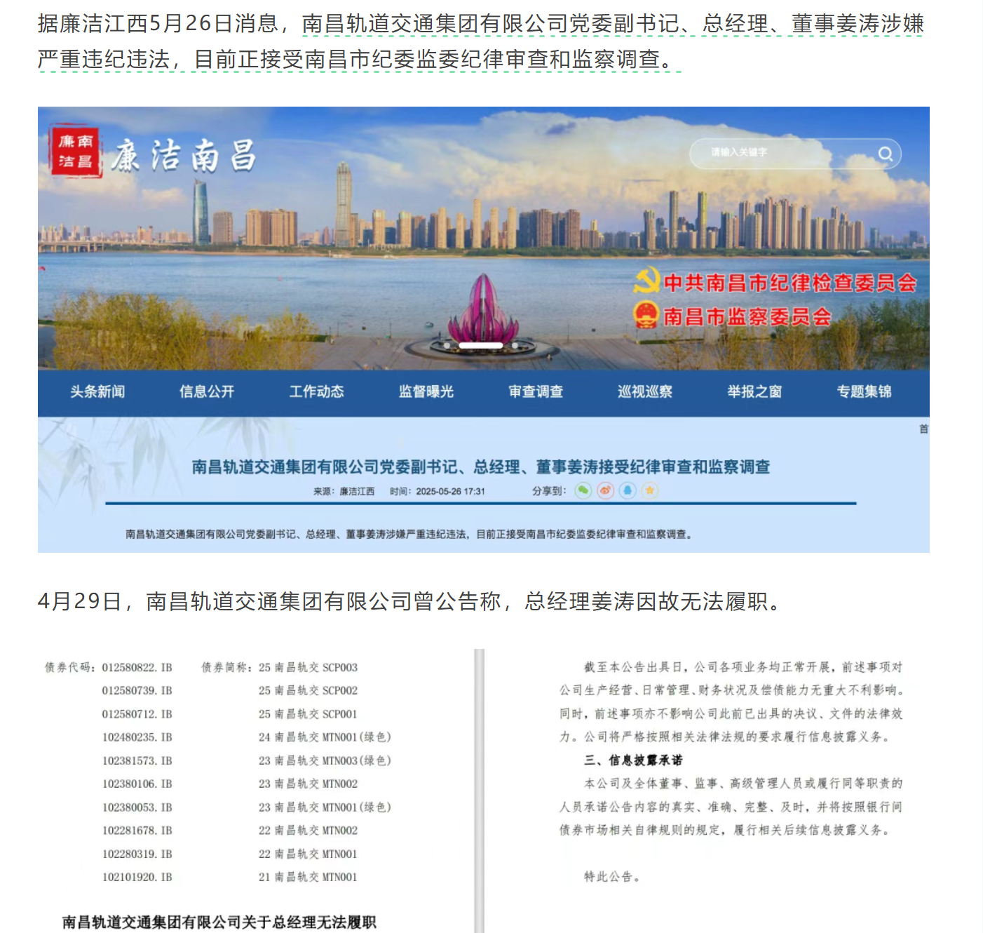南昌地铁总经理姜涛无法履职原因揭晓 曾掌舵南昌水利,现已确定被查(图1) 南昌地铁总经理姜涛无法履职原因揭晓 曾掌舵南昌水利,现已确定被查(图1)