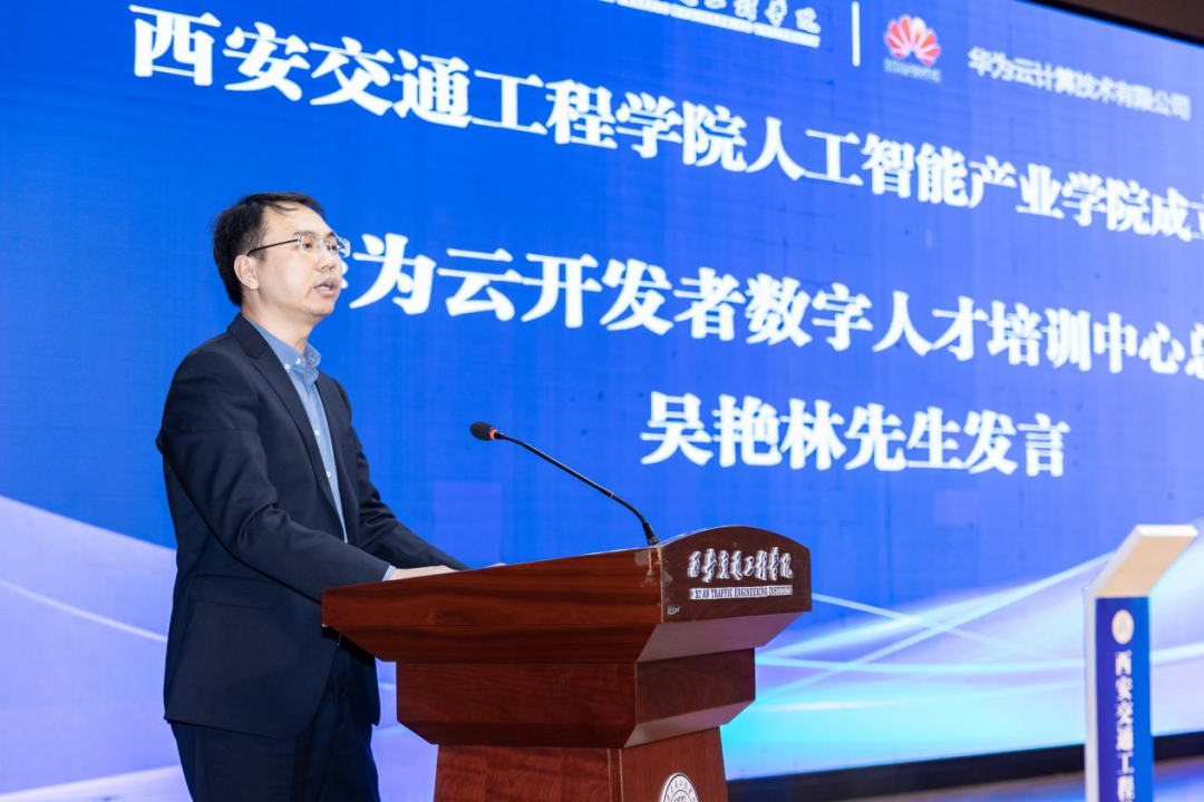西安交通工程学院携手华为等企业共建人工智能产业学院(图2) 3-250530164634339.png