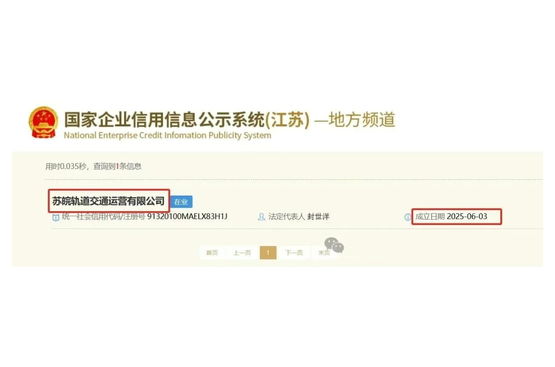 苏皖轨道交通运营公司昨日在宁正式挂牌成立!(图1) 3-2506050SR6413.jpg