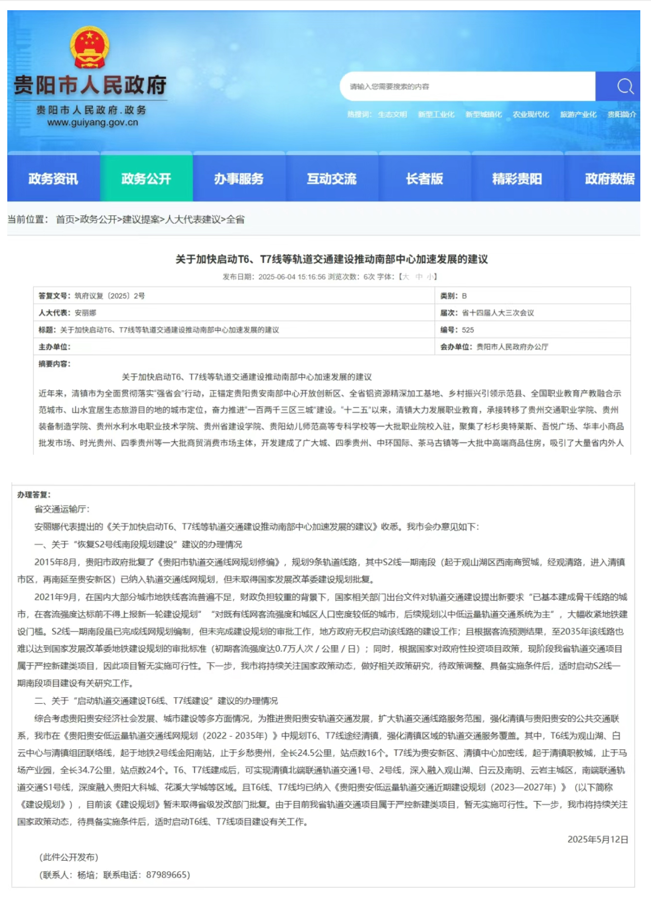 贵阳官方明确:该省轨道项目属于严控新建类,多线暂无实施可行性(图1) 3-25061015225EL.jpg