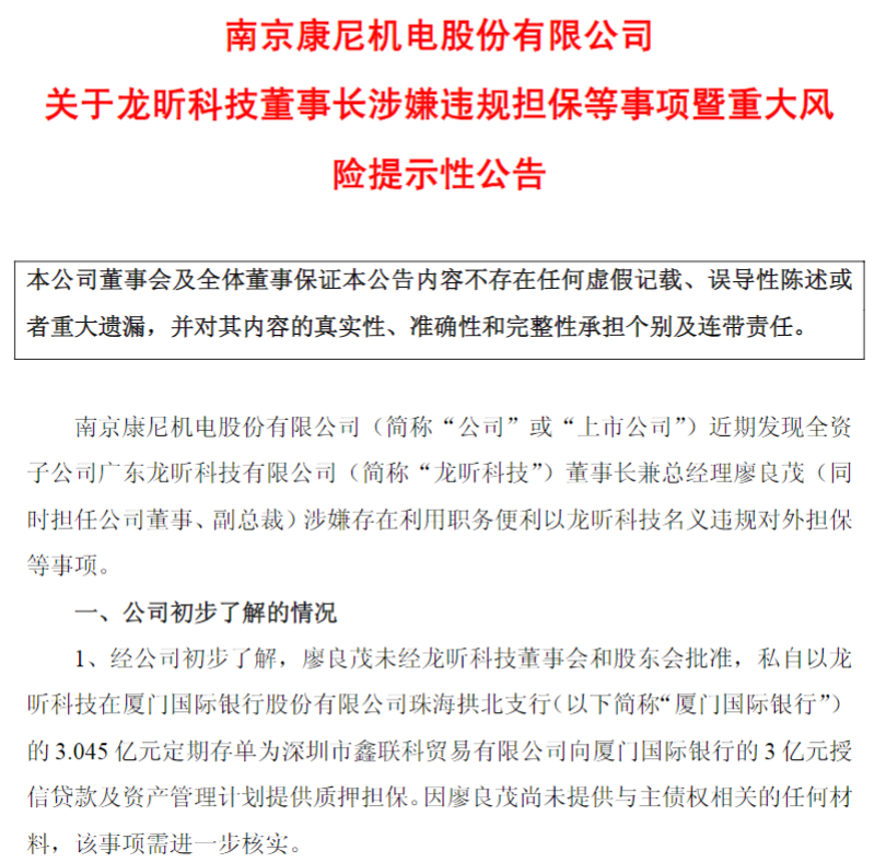 龙昕科技34亿元合同诈骗康尼机电案成典型(图3) 3-250613144931Y6.png