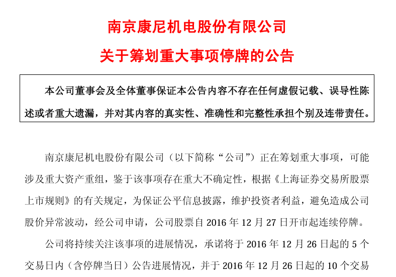 龙昕科技34亿元合同诈骗康尼机电案成典型(图2) 3-250613144P2R9.png