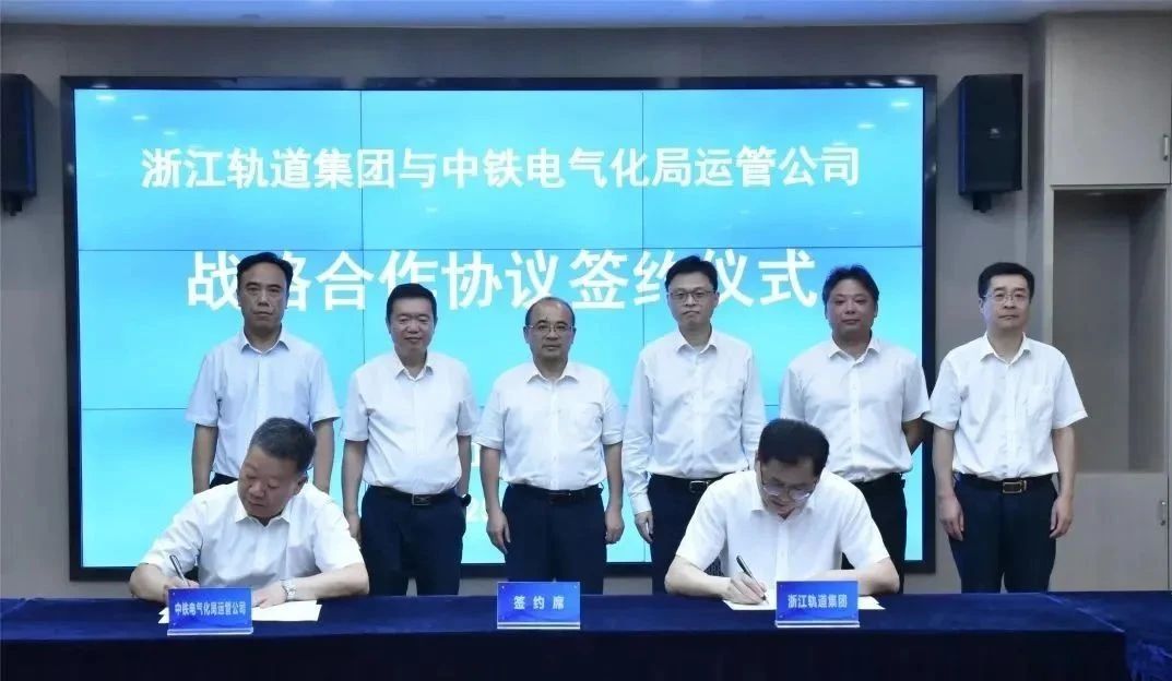 浙江轨道集团签署战略合作协议!(图1) 浙江轨道集团签署战略合作协议!(图1)
