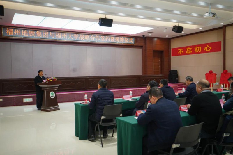 地铁集团与福州大学签署战略合作框架协议(图1) 地铁集团与福州大学签署战略合作框架协议(图1)