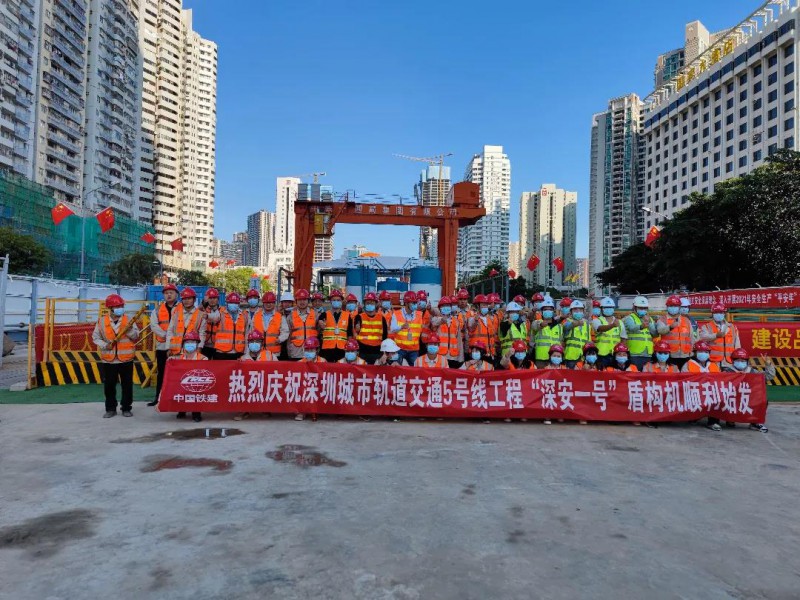 轨道交通5号线工程首台盾构机“深安1号”始发(图1) 轨道交通5号线工程首台盾构机“深安1号”始发(图1)