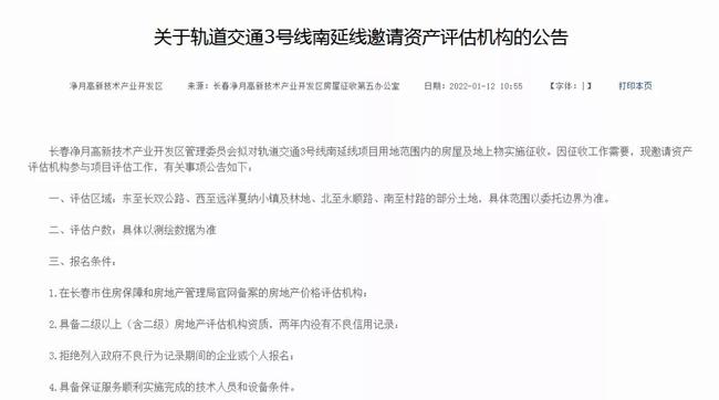 轨道交通3号线南延工程终于启动,大规模征收即将进行(图1) 轨道交通3号线南延工程终于启动,大规模征收即将进行(图1)