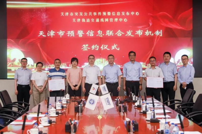 轨道交通线网管理中心与天津预警发布中心建立“预警信息联合发布机制”(图1) 轨道交通线网管理中心与天津预警发布中心建立“预警信息联合发布机制”(图1)