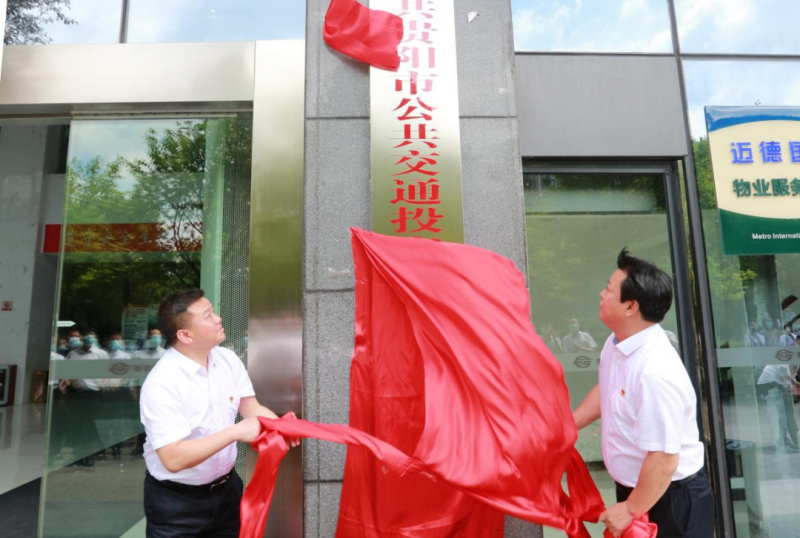 贵阳市公共交通投资运营集团举行揭牌仪式(图1) 贵阳市公共交通投资运营集团举行揭牌仪式(图1)