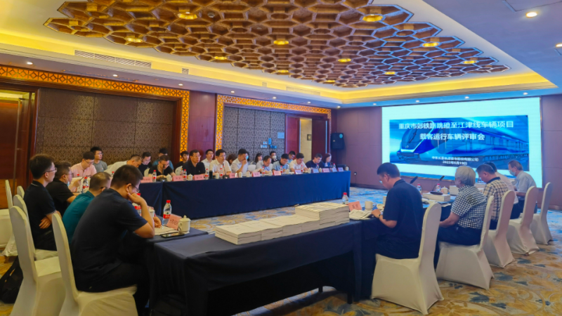 市郊铁路跳磴至江津线初期运营前车辆评审会议顺利召开(图1) 市郊铁路跳磴至江津线初期运营前车辆评审会议顺利召开(图1)