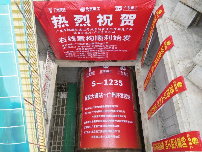 地铁5号线东延段进入土建全面冲刺阶段(图1) 地铁5号线东延段进入土建全面冲刺阶段(图1)