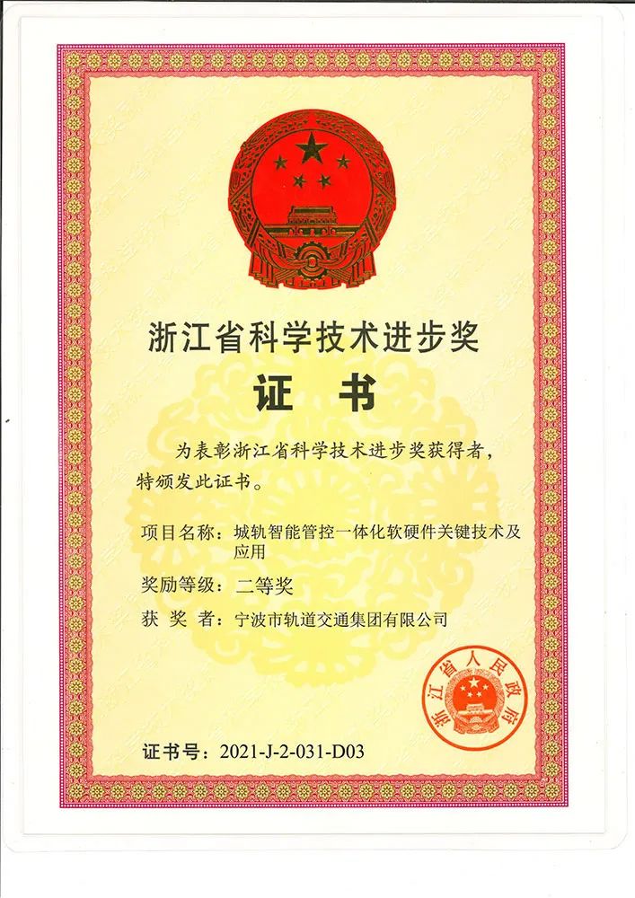 轨道交通5号线一期城轨智能管控系统获省科学技术进步奖(图1) 轨道交通5号线一期城轨智能管控系统获省科学技术进步奖(图1)