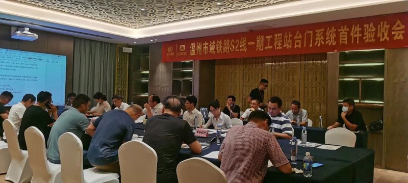 市域铁路S2线站台门系统设备首件安装工程通过验收(图1) 市域铁路S2线站台门系统设备首件安装工程通过验收(图1)