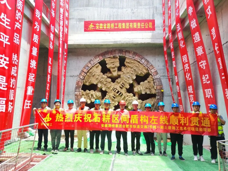 轨道交通7号线一期石门路站至耕耘路站区间左线顺利贯通(图1) 轨道交通7号线一期石门路站至耕耘路站区间左线顺利贯通(图1)
