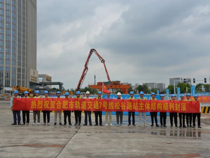 轨道交通7号线一期松谷路站主体结构顺利封顶(图1) 轨道交通7号线一期松谷路站主体结构顺利封顶(图1)