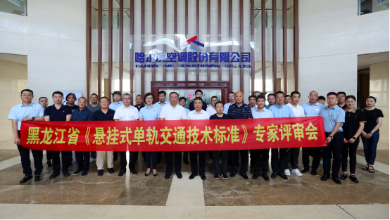 《悬挂式单轨交通技术标准》评审会召开 顺利通过专家初审(图1) 《悬挂式单轨交通技术标准》评审会召开 顺利通过专家初审(图1)