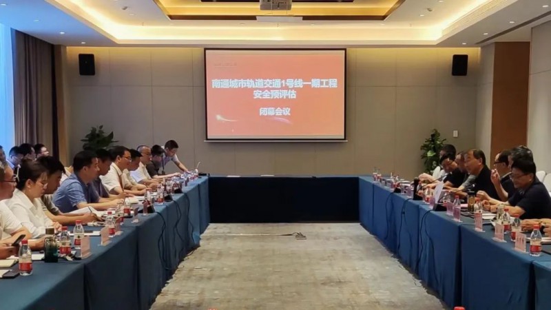 轨道交通1号线一期工程安全预评估圆满结束(图1) 轨道交通1号线一期工程安全预评估圆满结束(图1)