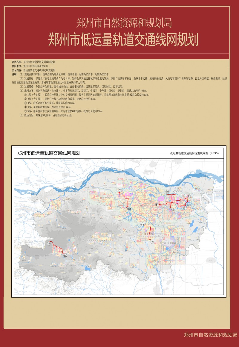 低运量轨道交通线网规划公示(图1) 低运量轨道交通线网规划公示(图1)