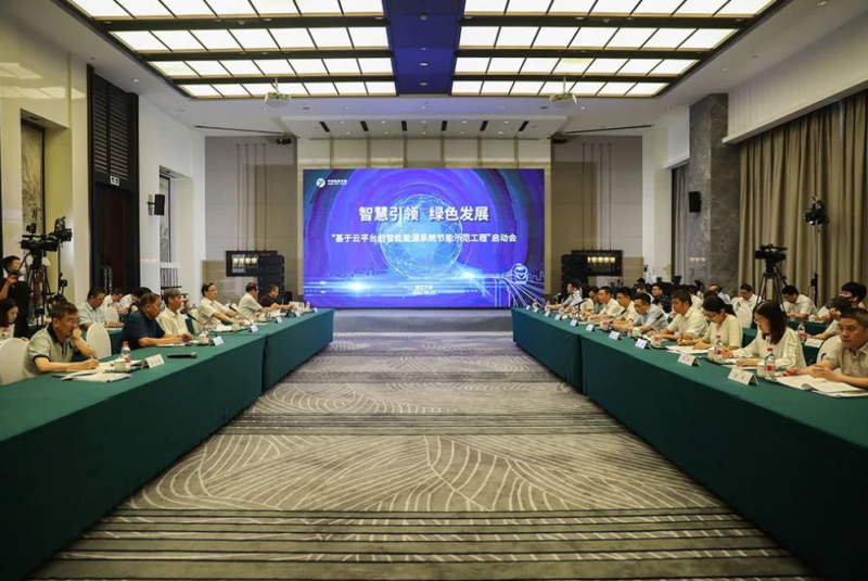 基于云平台的智能能源系统节能示范工程启动会顺利召开(图1) 基于云平台的智能能源系统节能示范工程启动会顺利召开(图1)
