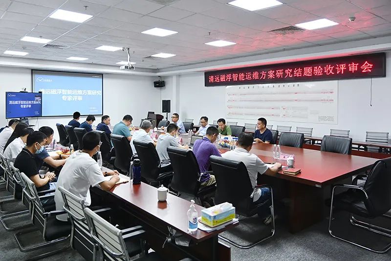 磁浮召开磁浮交通智能运维方案专家评审会(图1) 磁浮召开磁浮交通智能运维方案专家评审会(图1)