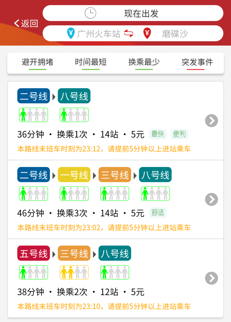 地铁官方APP上线“精准出行”功能(图1) 地铁官方APP上线“精准出行”功能(图1)