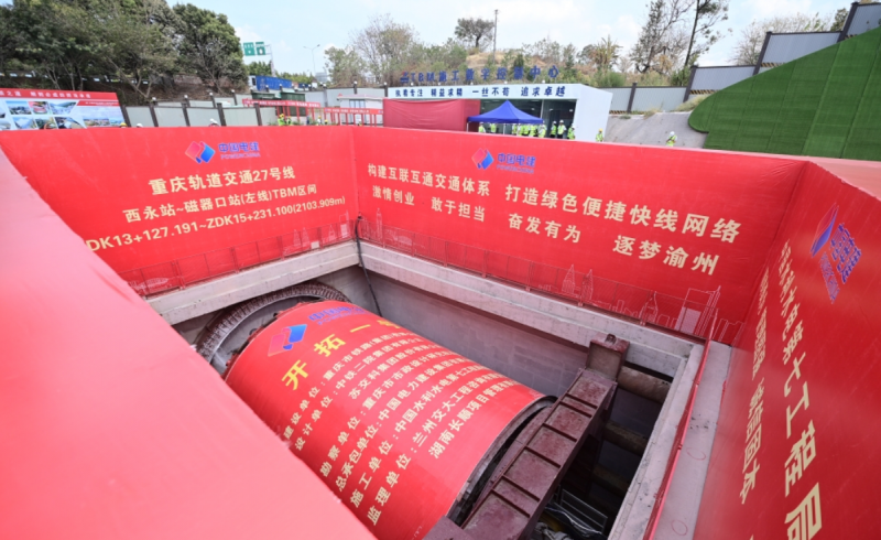 轨道交通27号线项目首台TBM顺利首发(图1) 轨道交通27号线项目首台TBM顺利首发(图1)