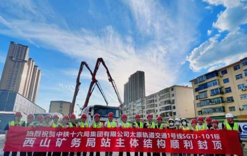 地铁1号线起点站西山矿务局站顺利封顶(图1) 地铁1号线起点站西山矿务局站顺利封顶(图1)